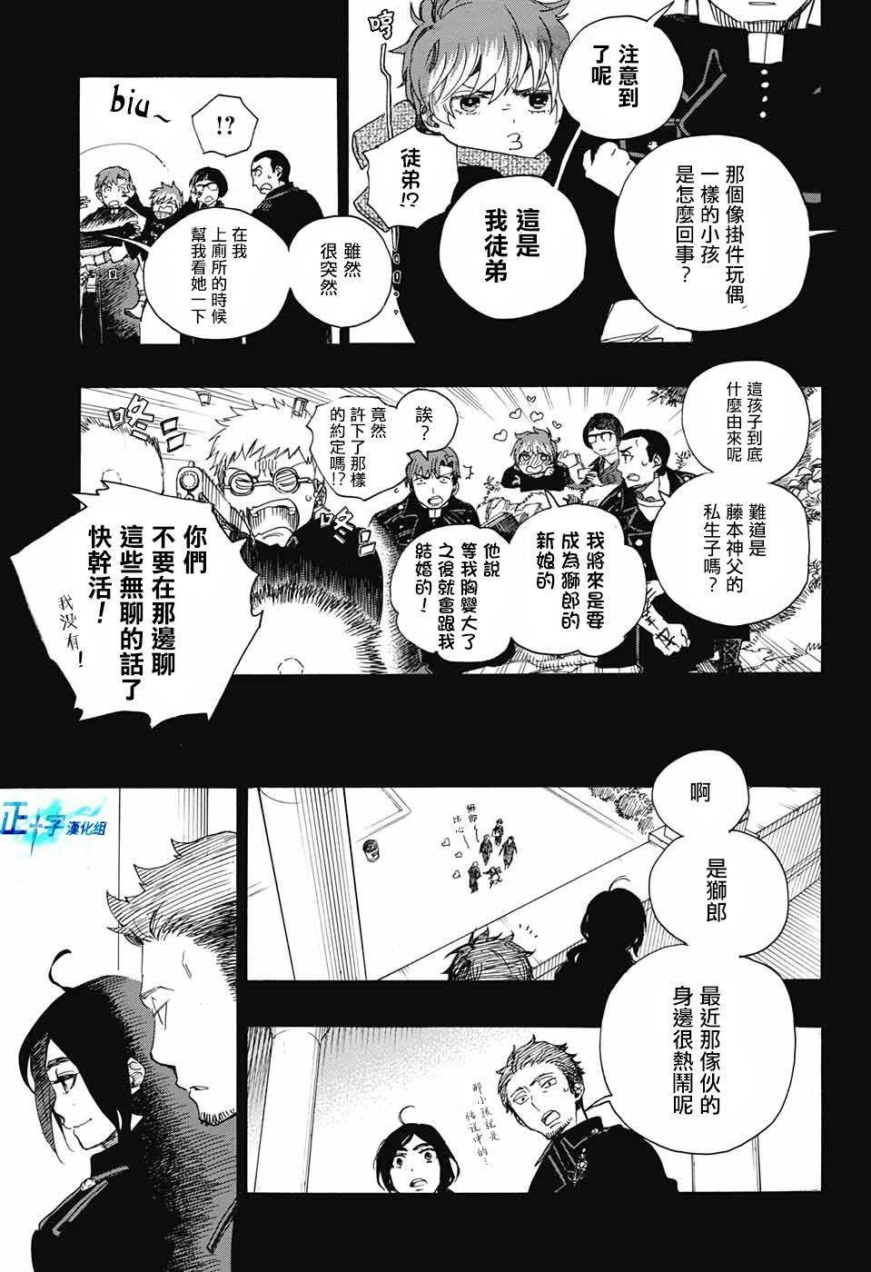 蓝色的除魔师韩漫全集-第106话 SsC23：17无删减无遮挡章节图片 