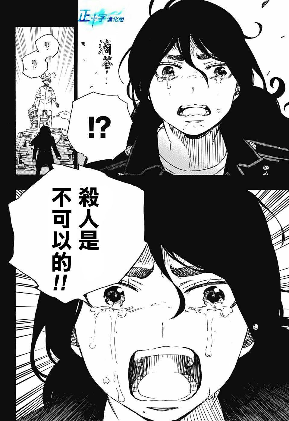 蓝色的除魔师韩漫全集-第106话 SsC23：17无删减无遮挡章节图片 