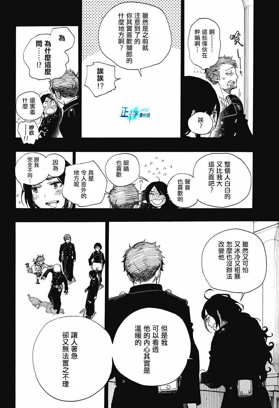 蓝色的除魔师韩漫全集-第106话 SsC23：17无删减无遮挡章节图片 