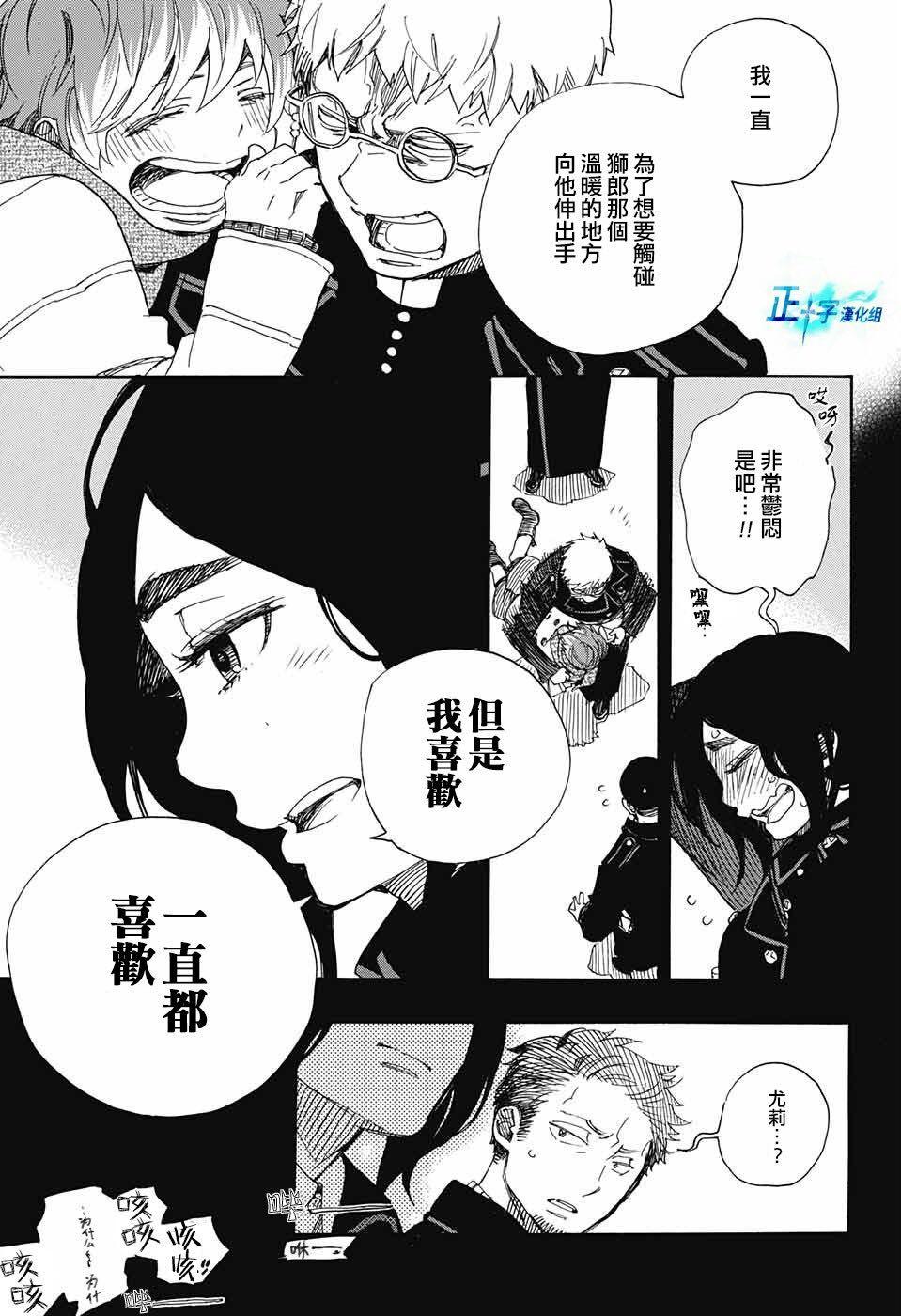 蓝色的除魔师韩漫全集-第106话 SsC23：17无删减无遮挡章节图片 