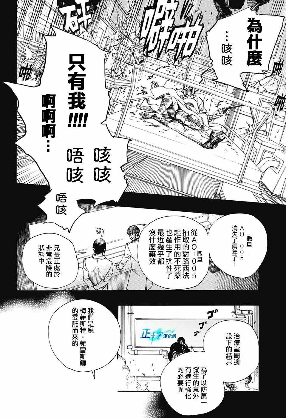 蓝色的除魔师韩漫全集-第106话 SsC23：17无删减无遮挡章节图片 