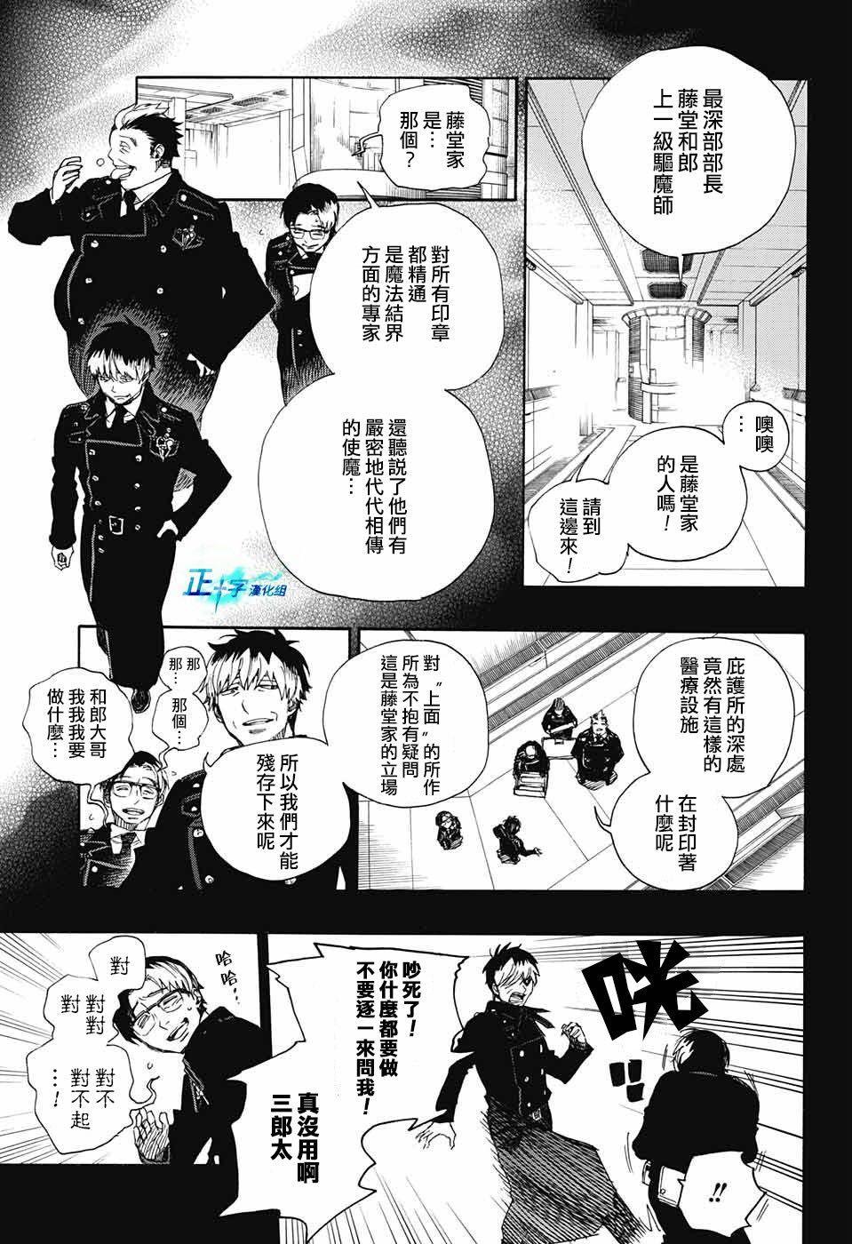 蓝色的除魔师韩漫全集-第106话 SsC23：17无删减无遮挡章节图片 