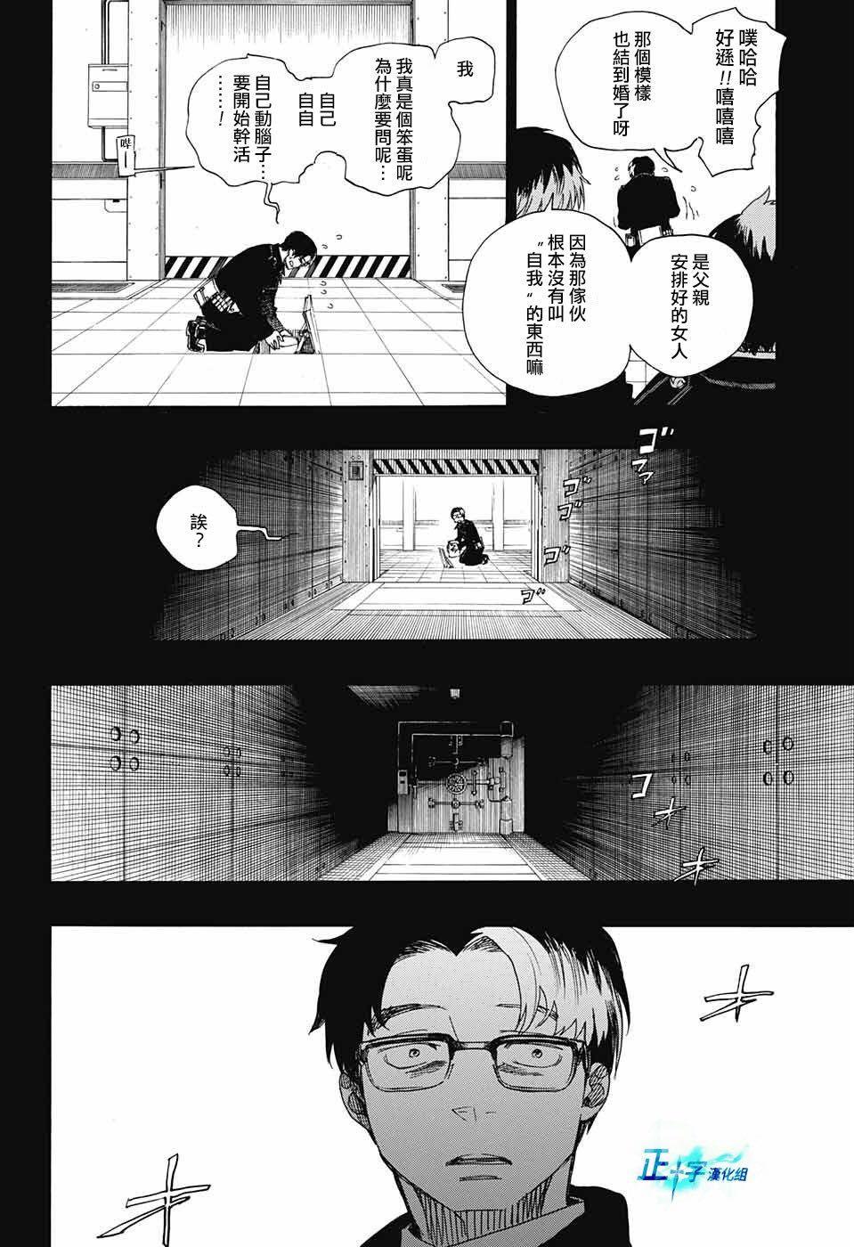 蓝色的除魔师韩漫全集-第106话 SsC23：17无删减无遮挡章节图片 