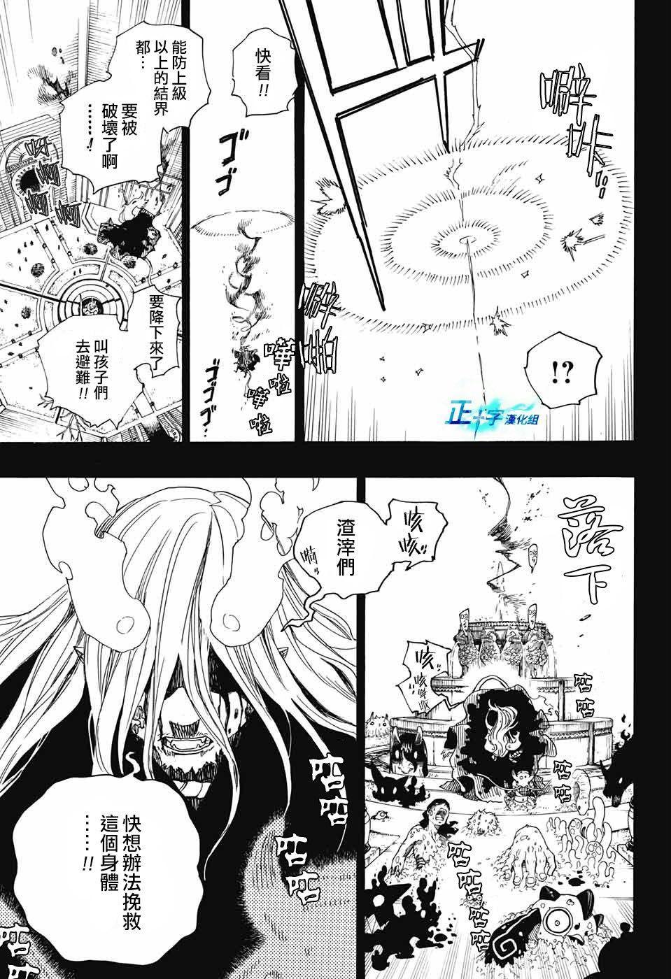 蓝色的除魔师韩漫全集-第106话 SsC23：17无删减无遮挡章节图片 