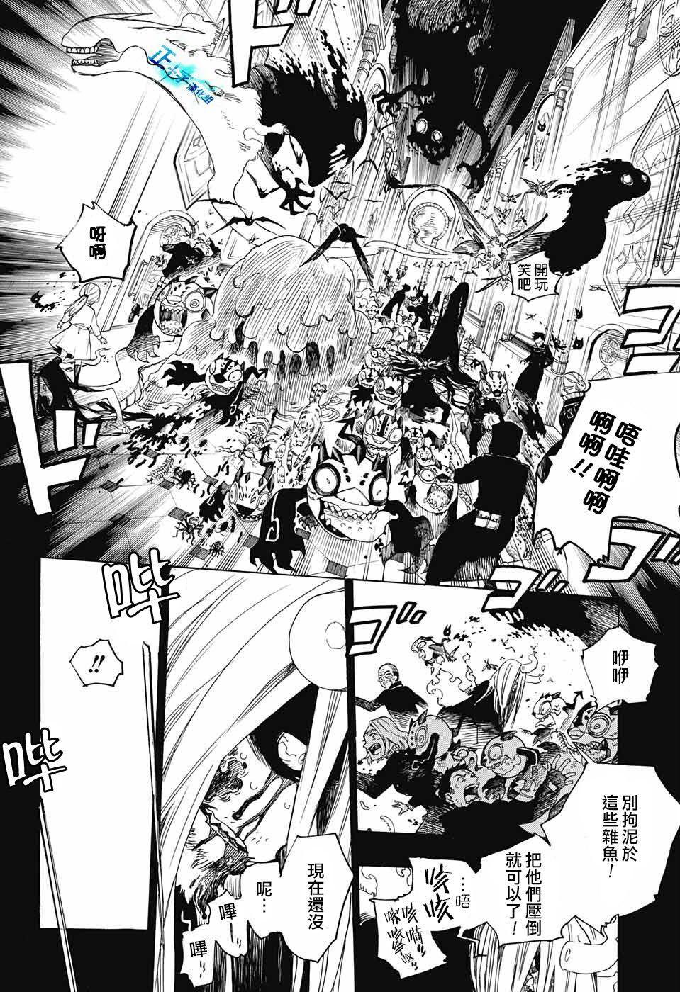 蓝色的除魔师韩漫全集-第106话 SsC23：17无删减无遮挡章节图片 