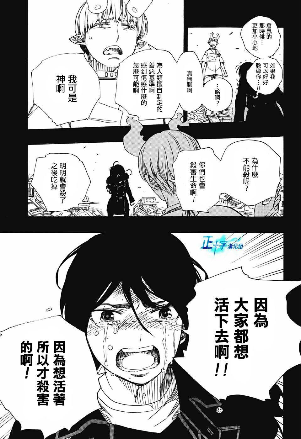 蓝色的除魔师韩漫全集-第106话 SsC23：17无删减无遮挡章节图片 