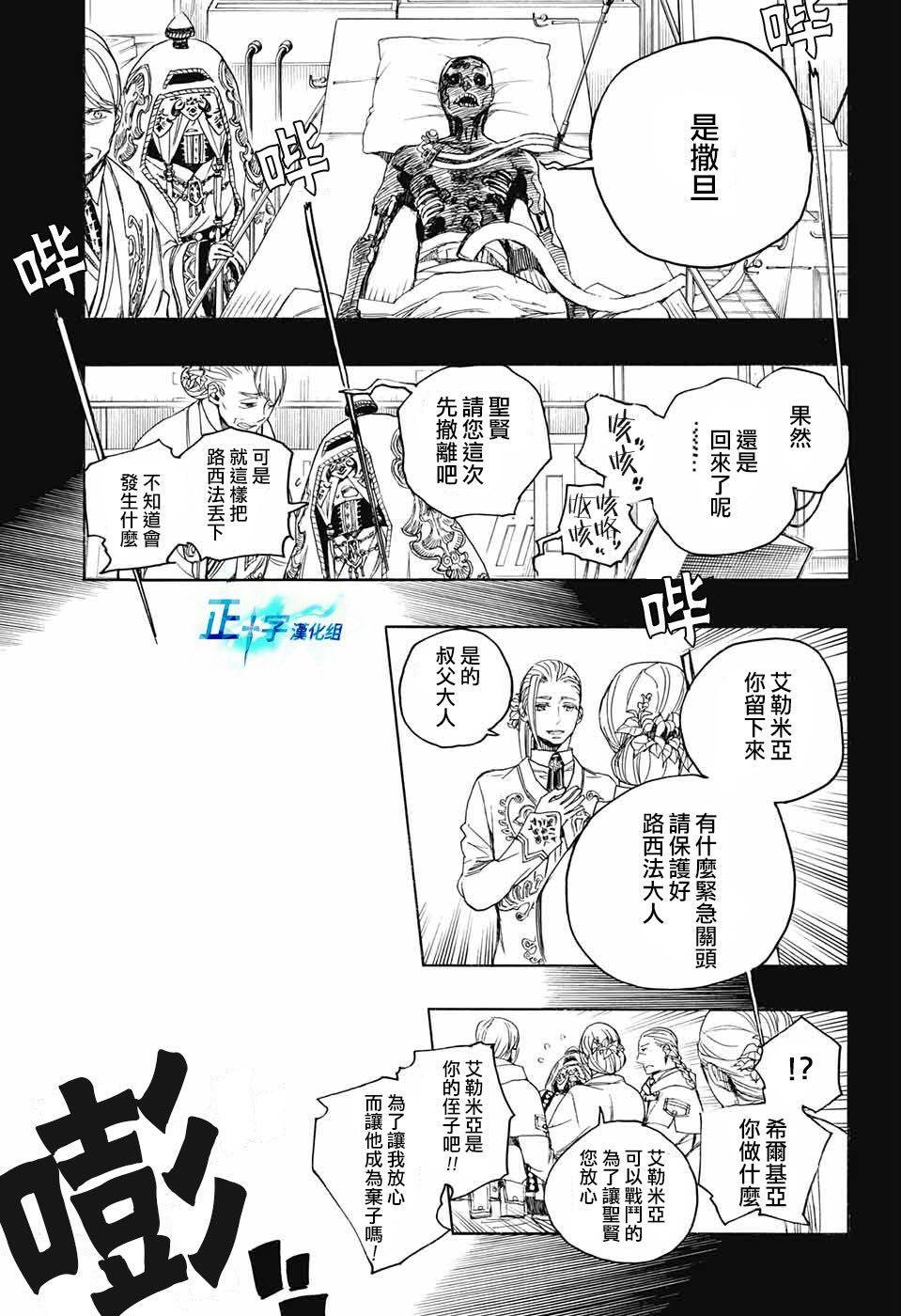 蓝色的除魔师韩漫全集-第106话 SsC23：17无删减无遮挡章节图片 