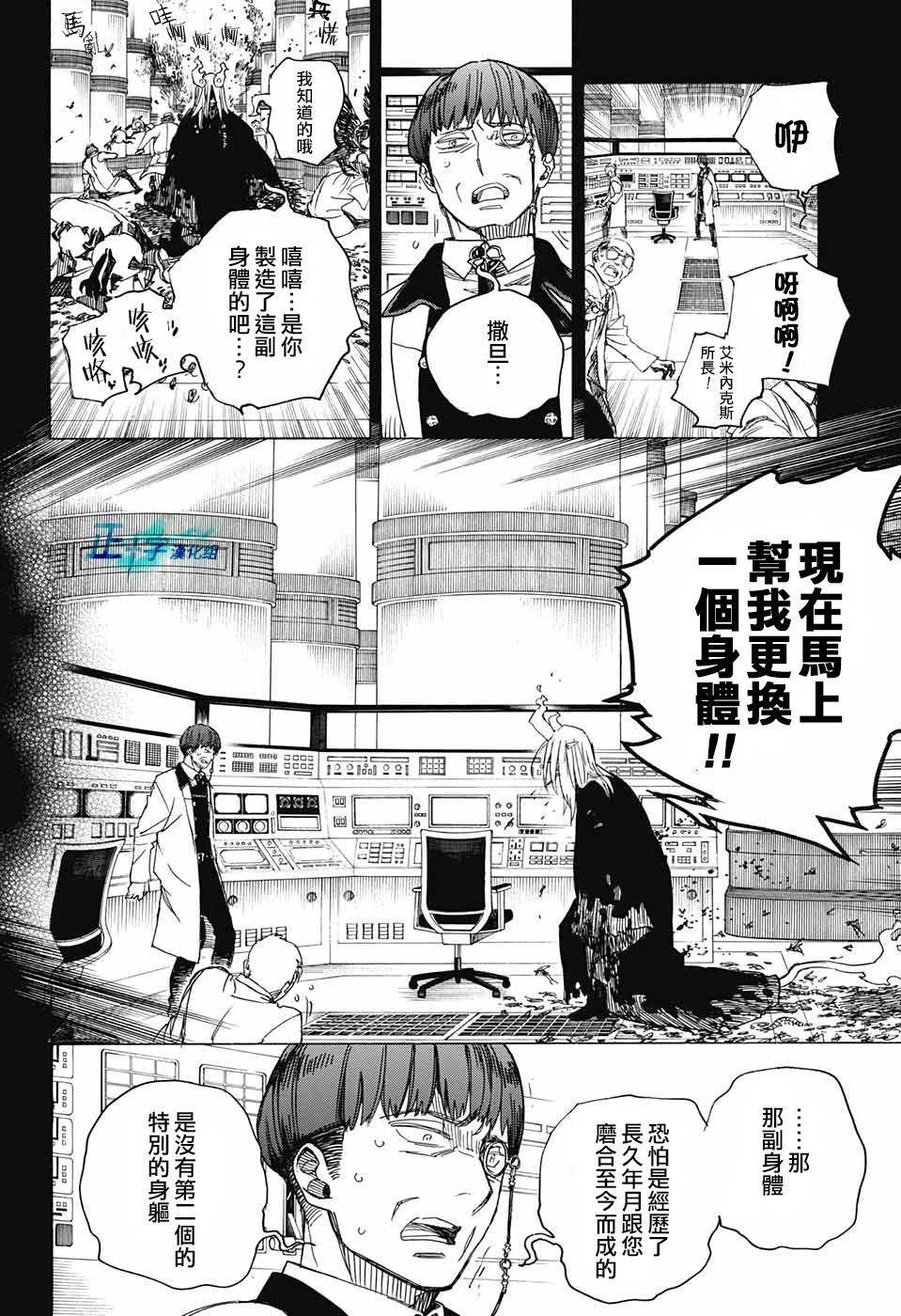 蓝色的除魔师韩漫全集-第106话 SsC23：17无删减无遮挡章节图片 
