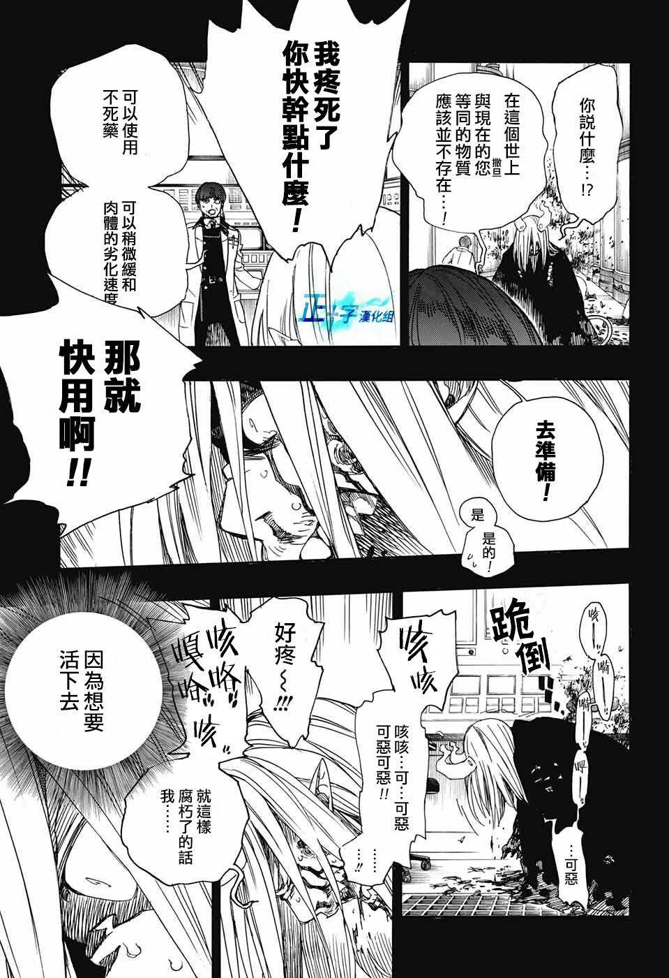 蓝色的除魔师韩漫全集-第106话 SsC23：17无删减无遮挡章节图片 