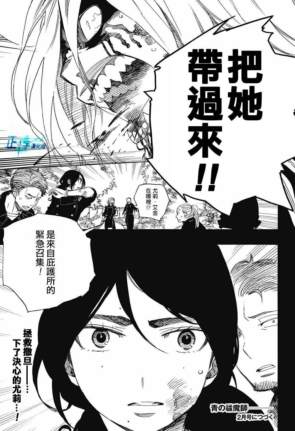 蓝色的除魔师韩漫全集-第106话 SsC23：17无删减无遮挡章节图片 