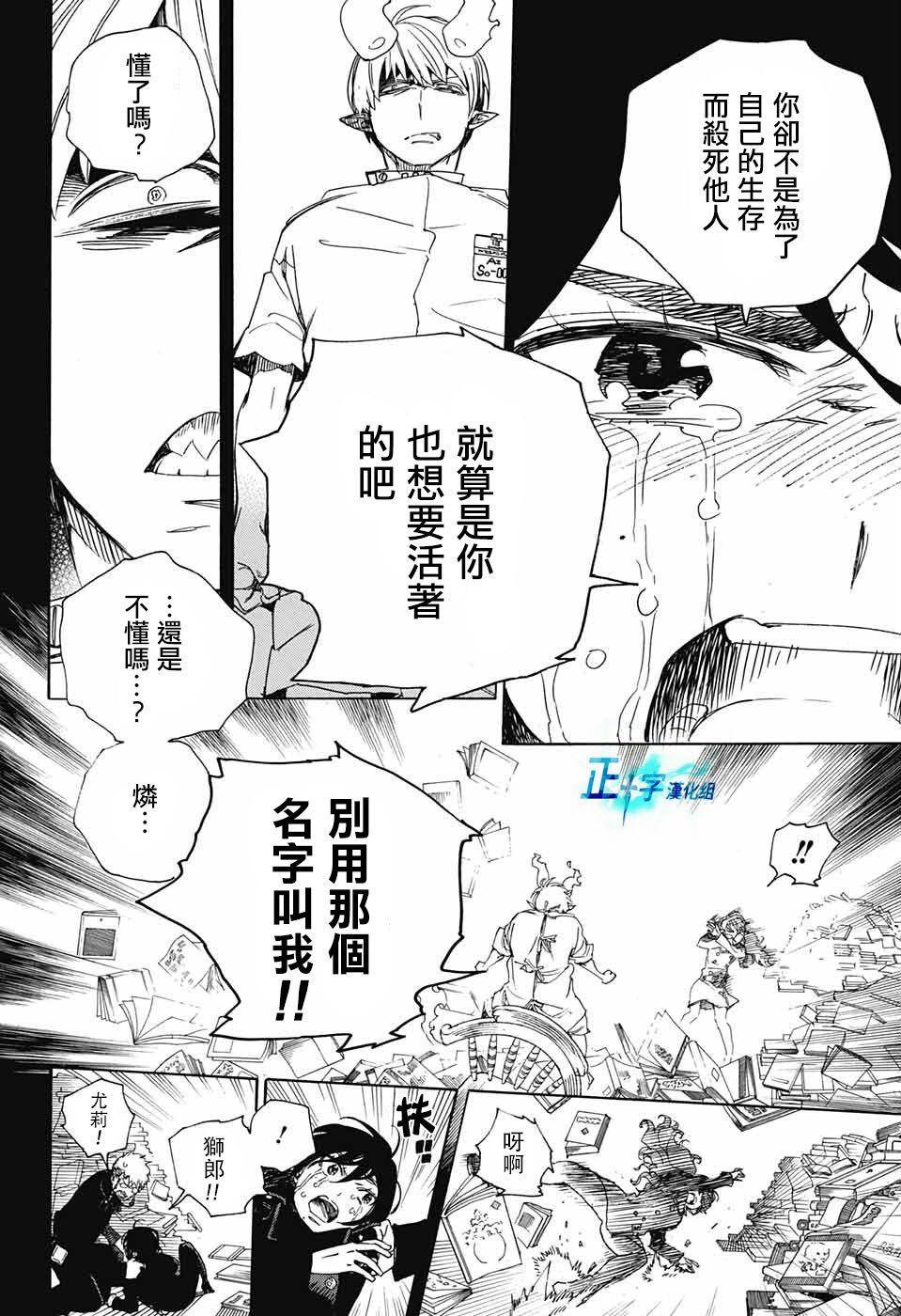 蓝色的除魔师韩漫全集-第106话 SsC23：17无删减无遮挡章节图片 