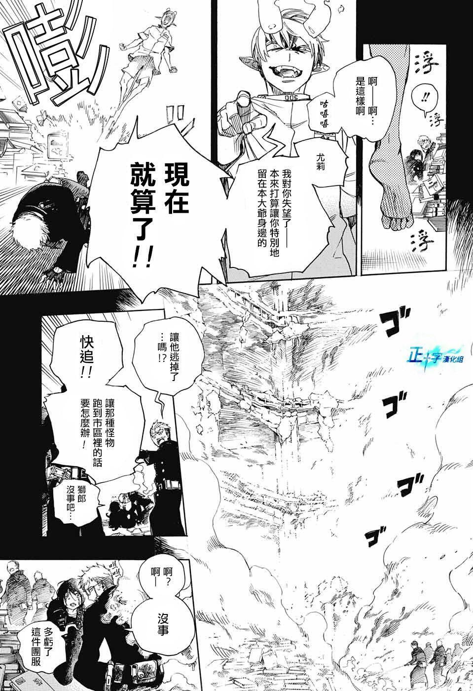 蓝色的除魔师韩漫全集-第106话 SsC23：17无删减无遮挡章节图片 