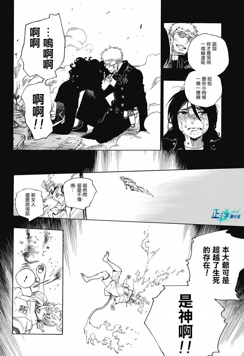 蓝色的除魔师韩漫全集-第106话 SsC23：17无删减无遮挡章节图片 