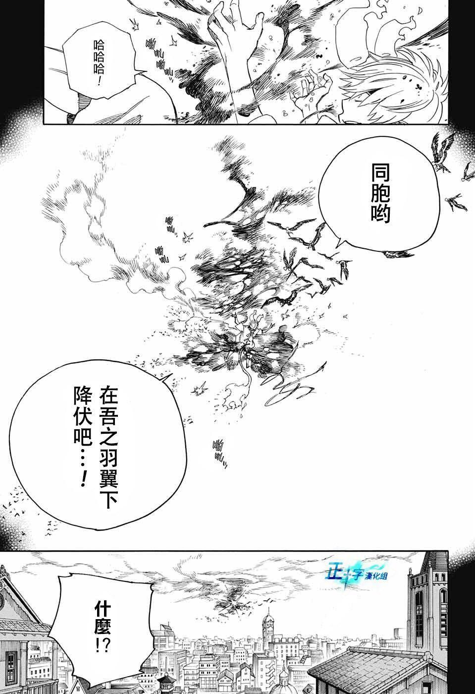 蓝色的除魔师韩漫全集-第106话 SsC23：17无删减无遮挡章节图片 