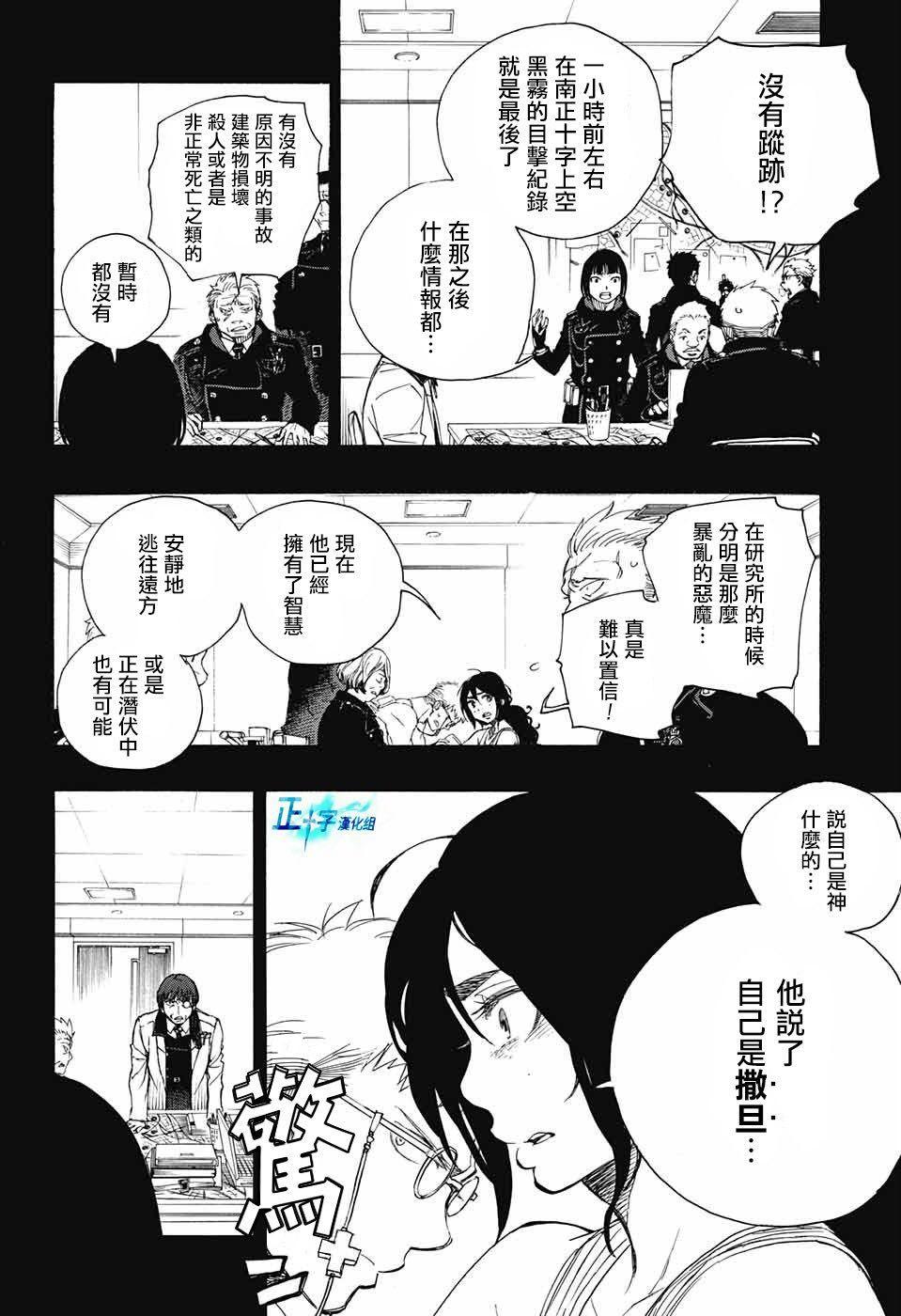蓝色的除魔师韩漫全集-第106话 SsC23：17无删减无遮挡章节图片 