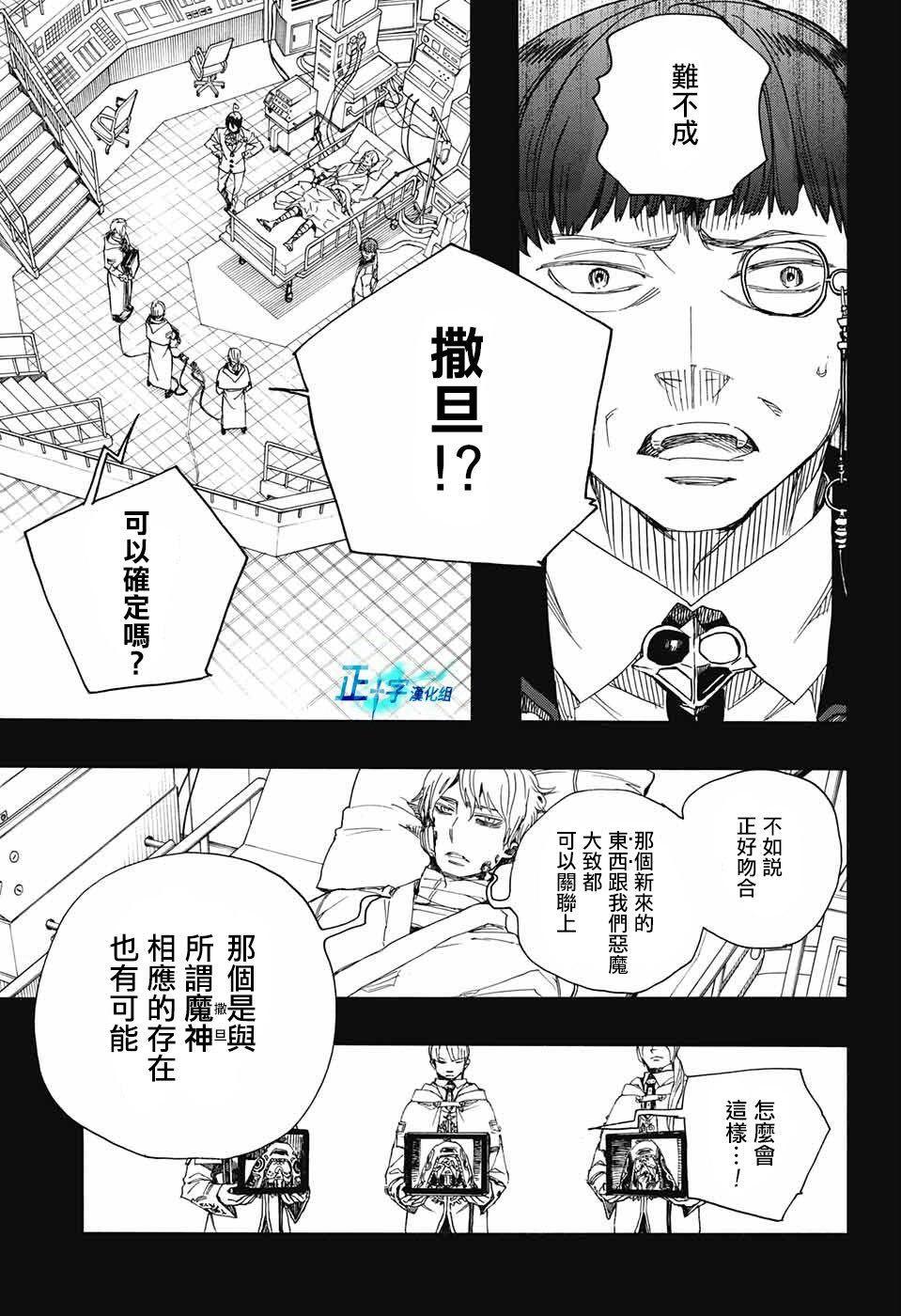 蓝色的除魔师韩漫全集-第106话 SsC23：17无删减无遮挡章节图片 