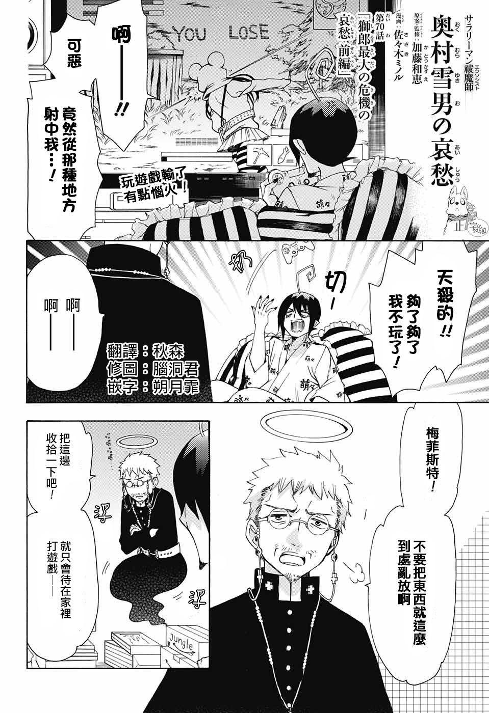 蓝色的除魔师韩漫全集-番外篇70无删减无遮挡章节图片 