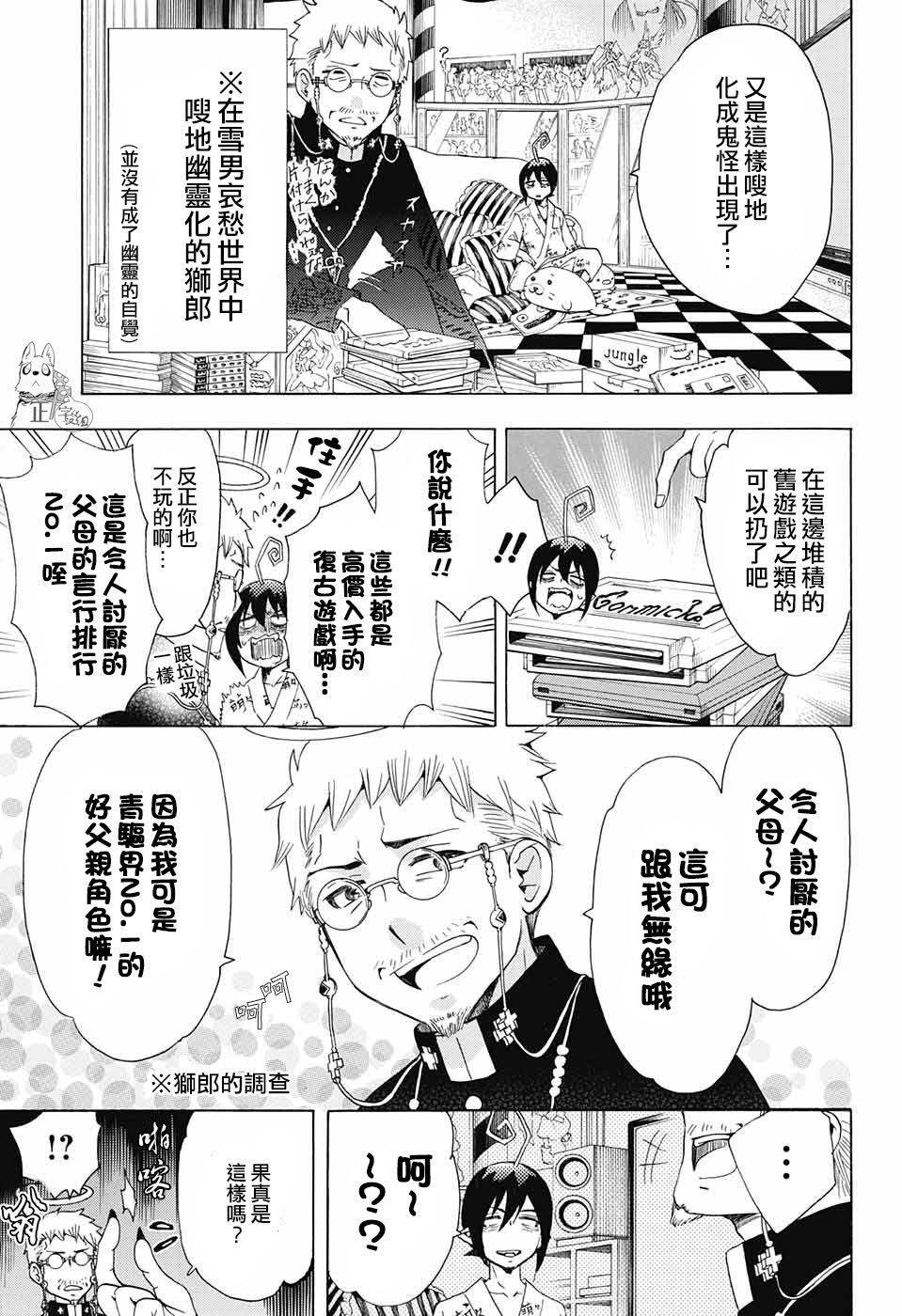 蓝色的除魔师韩漫全集-番外篇70无删减无遮挡章节图片 