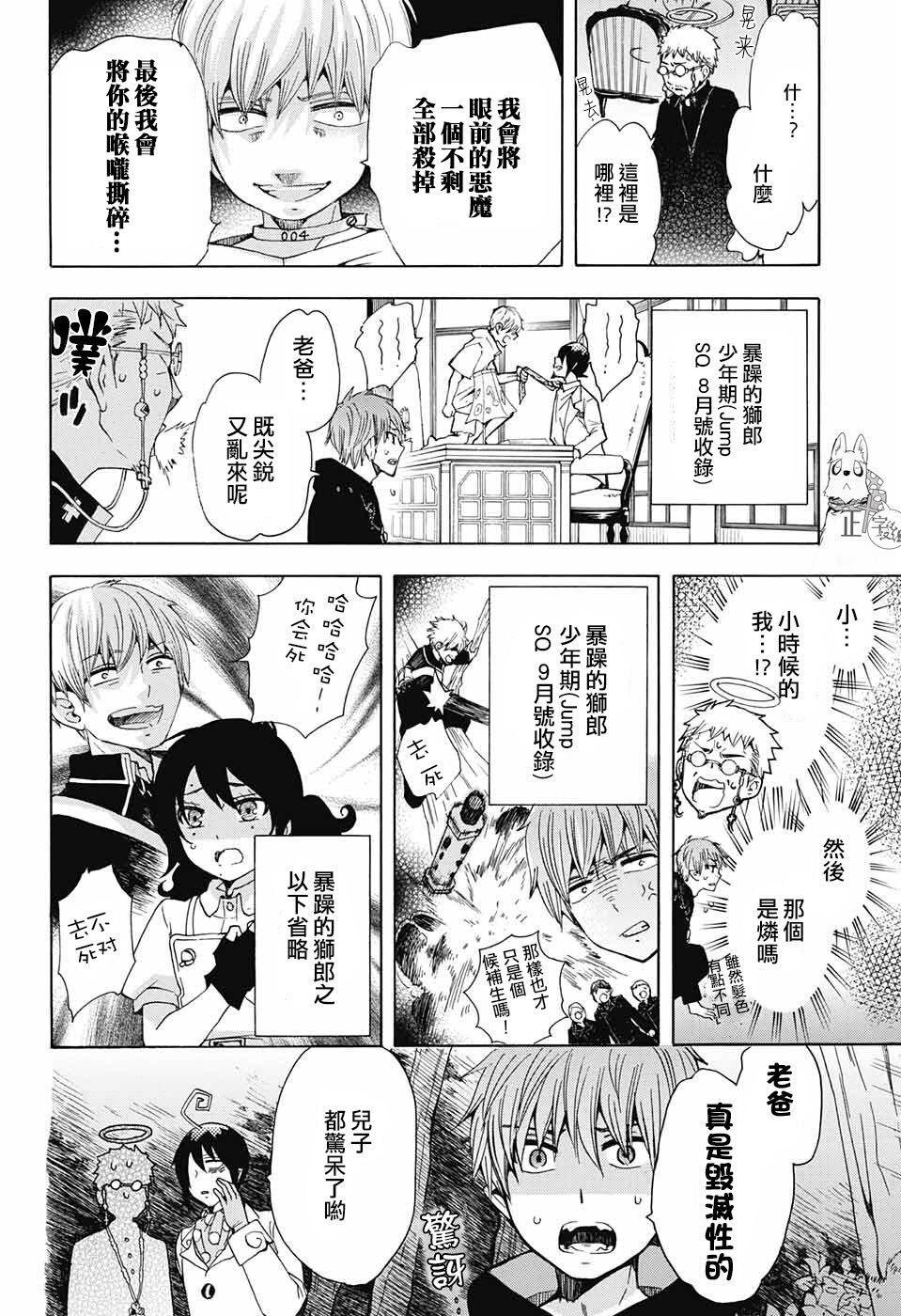 蓝色的除魔师韩漫全集-番外篇70无删减无遮挡章节图片 