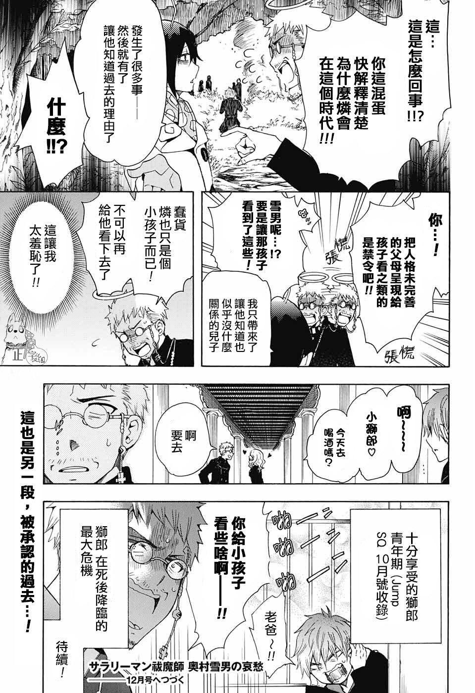 蓝色的除魔师韩漫全集-番外篇70无删减无遮挡章节图片 