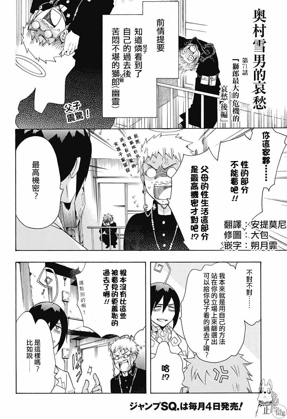 蓝色的除魔师韩漫全集-番外篇71无删减无遮挡章节图片 