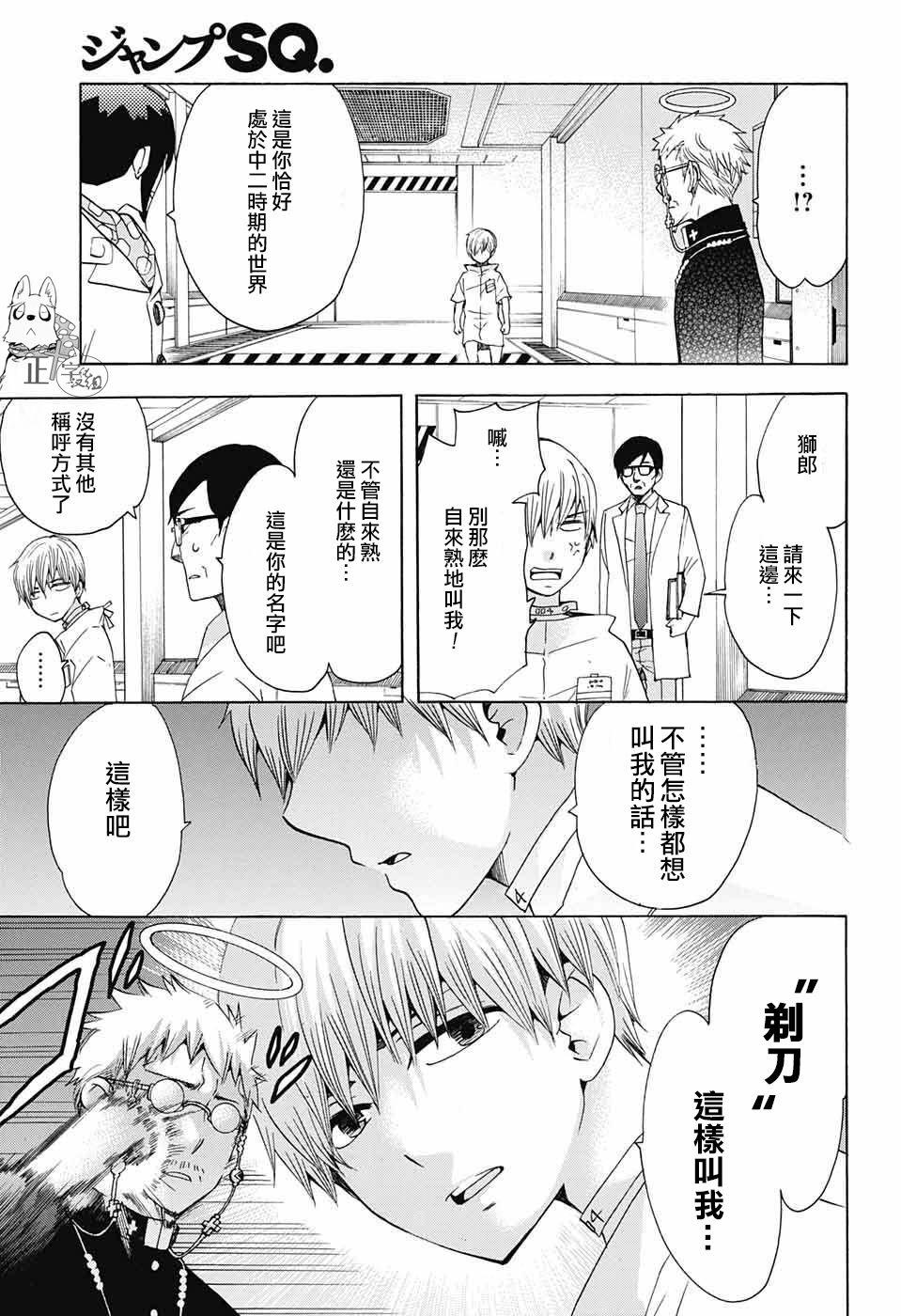 蓝色的除魔师韩漫全集-番外篇71无删减无遮挡章节图片 