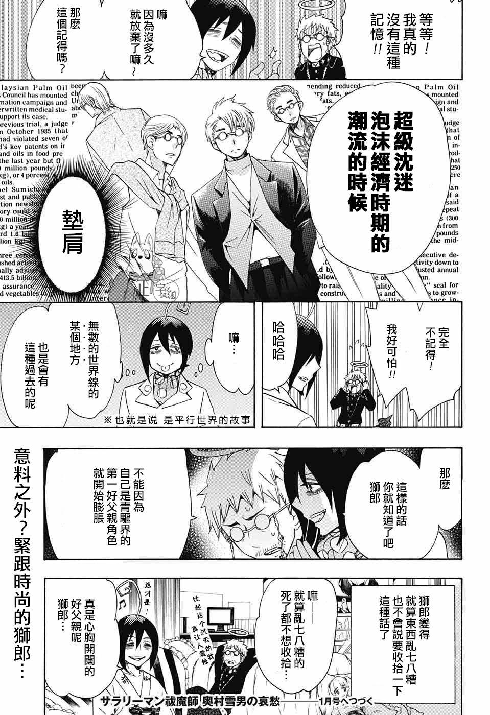 蓝色的除魔师韩漫全集-番外篇71无删减无遮挡章节图片 