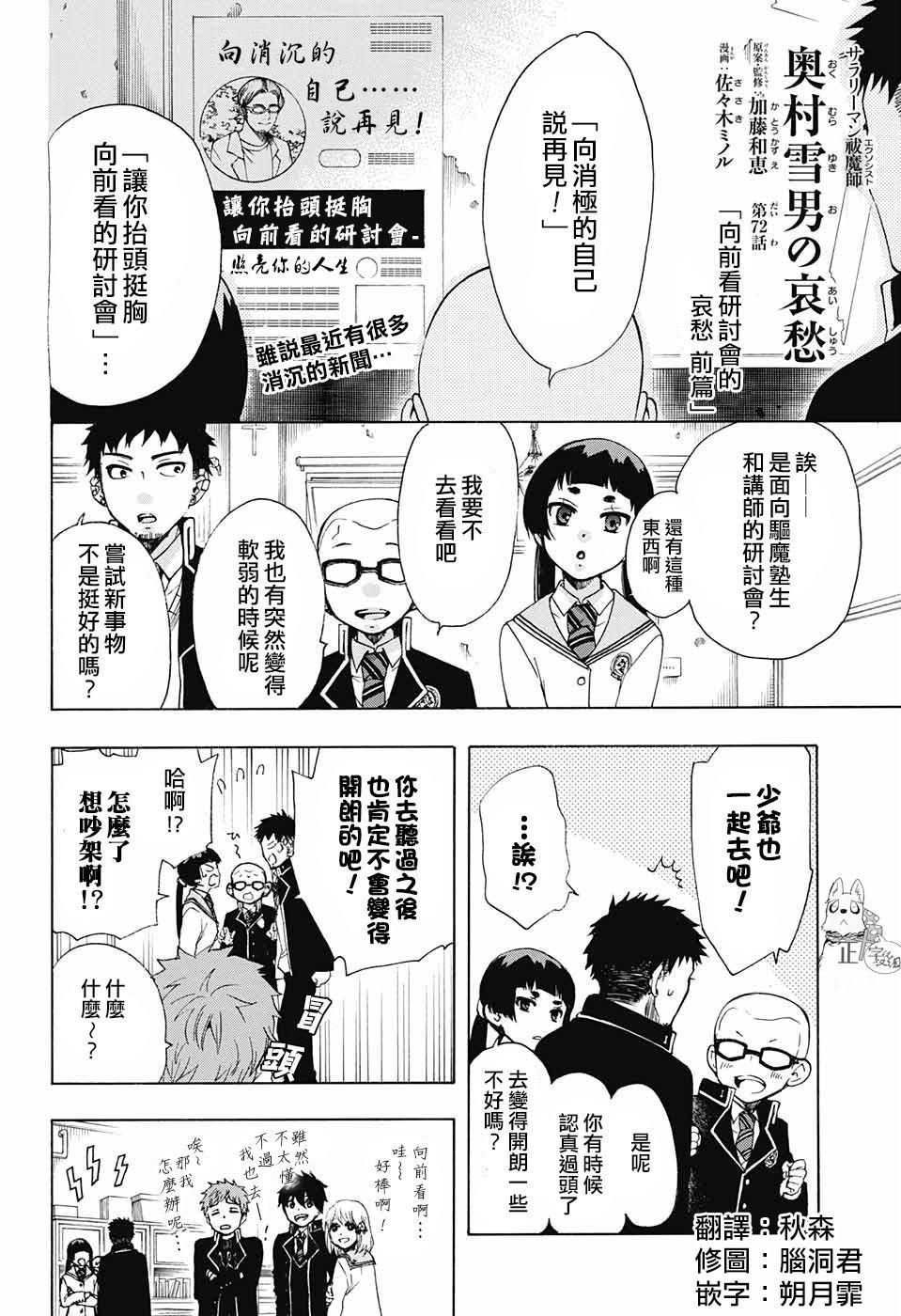蓝色的除魔师韩漫全集-番外篇72无删减无遮挡章节图片 