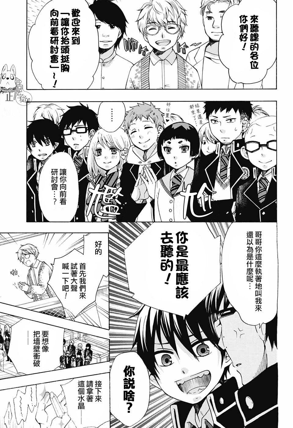 蓝色的除魔师韩漫全集-番外篇72无删减无遮挡章节图片 