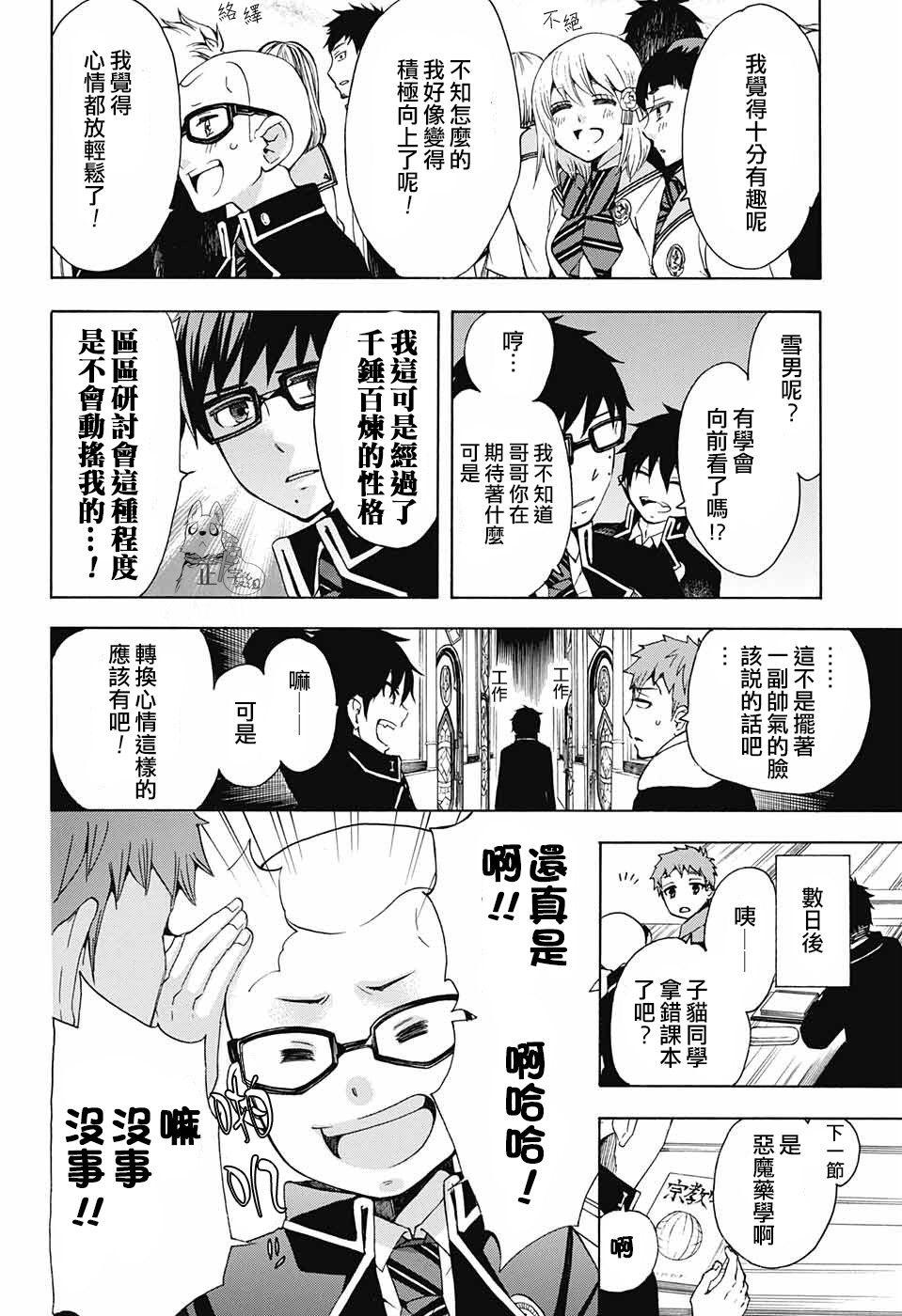 蓝色的除魔师韩漫全集-番外篇72无删减无遮挡章节图片 