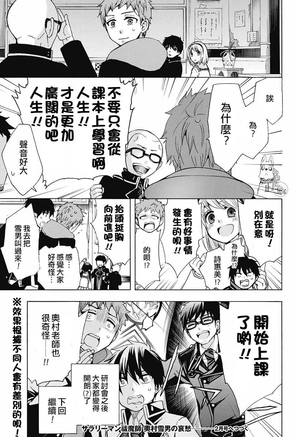 蓝色的除魔师韩漫全集-番外篇72无删减无遮挡章节图片 