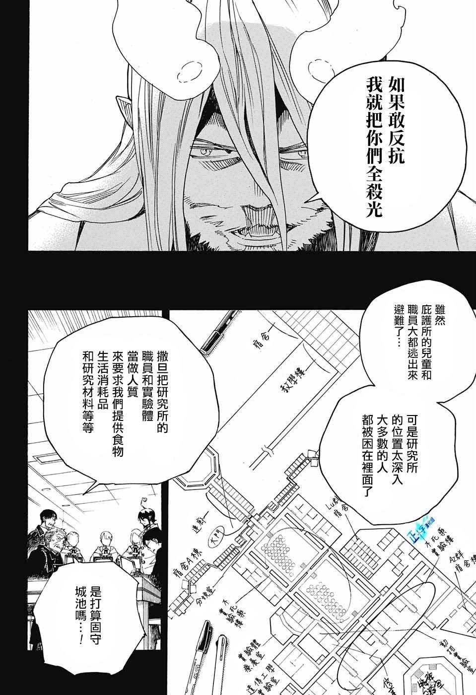 蓝色的除魔师韩漫全集-第107话无删减无遮挡章节图片 