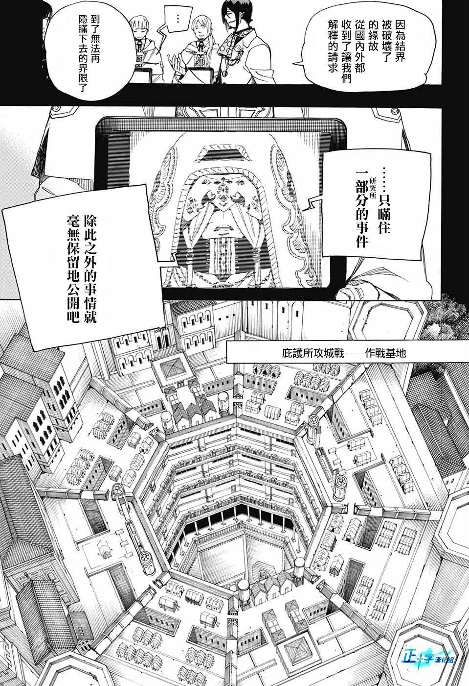 蓝色的除魔师韩漫全集-第107话无删减无遮挡章节图片 