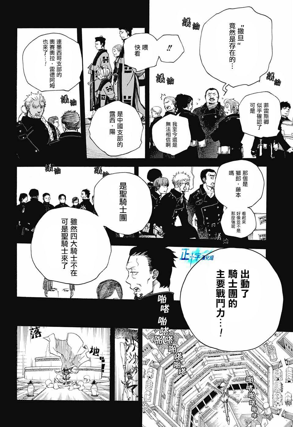 蓝色的除魔师韩漫全集-第107话无删减无遮挡章节图片 