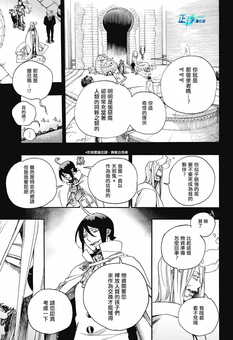 蓝色的除魔师韩漫全集-第107话无删减无遮挡章节图片 