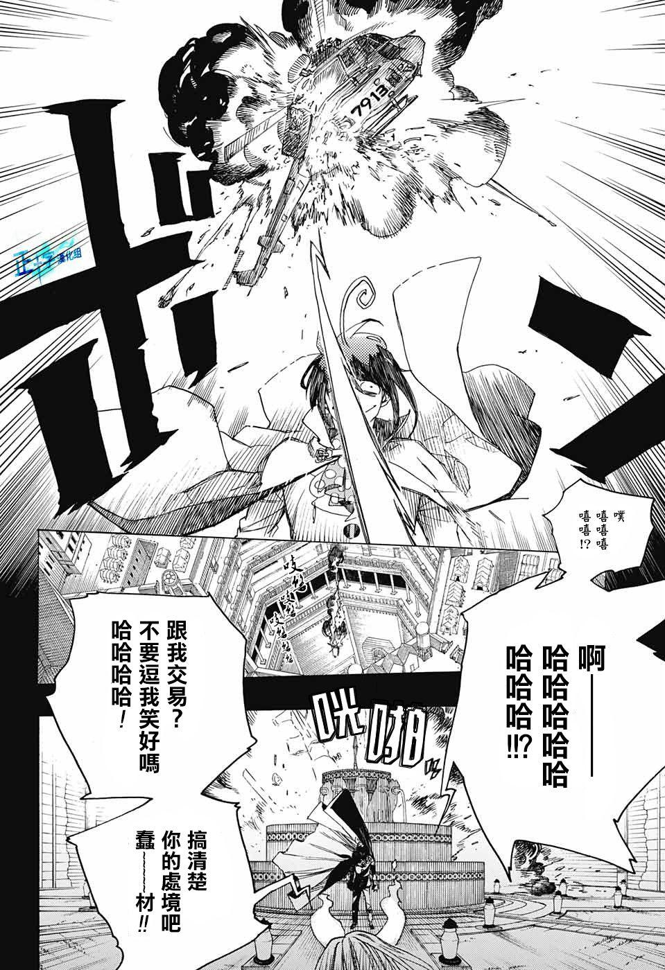 蓝色的除魔师韩漫全集-第107话无删减无遮挡章节图片 