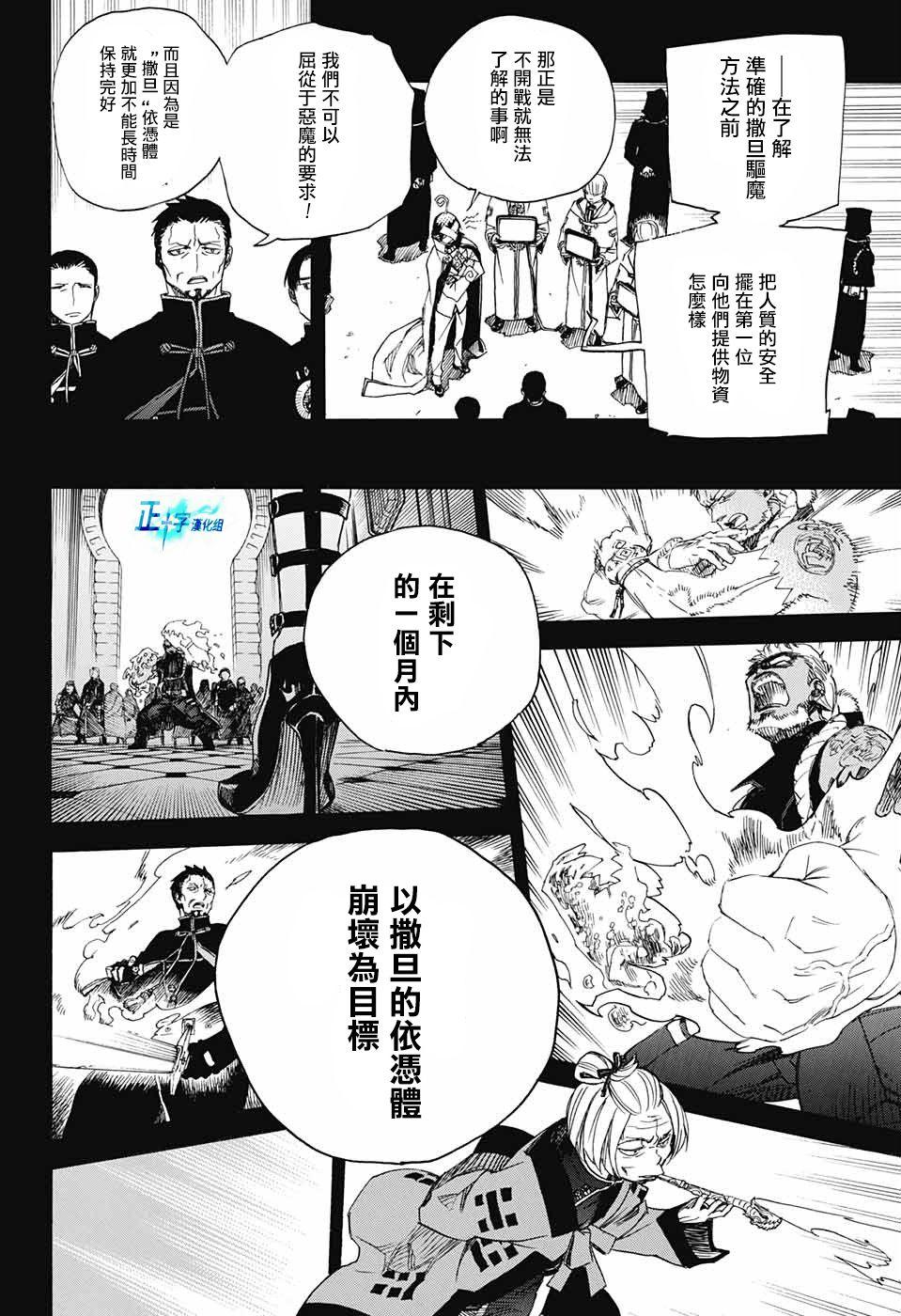 蓝色的除魔师韩漫全集-第107话无删减无遮挡章节图片 