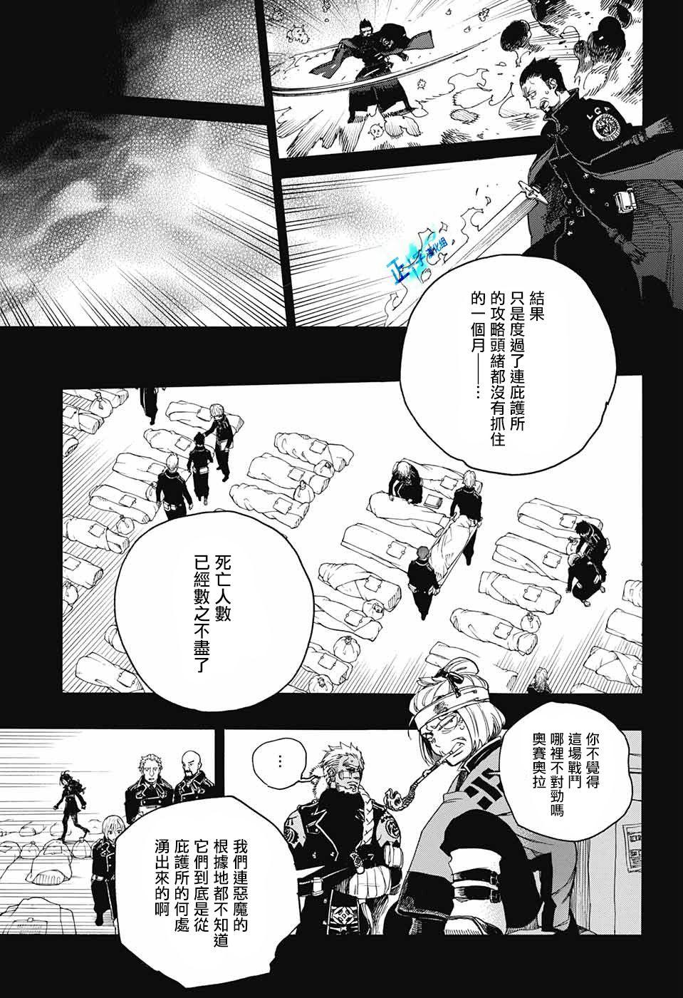 蓝色的除魔师韩漫全集-第107话无删减无遮挡章节图片 
