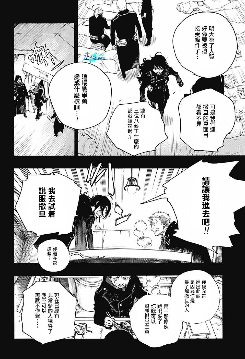 蓝色的除魔师韩漫全集-第107话无删减无遮挡章节图片 