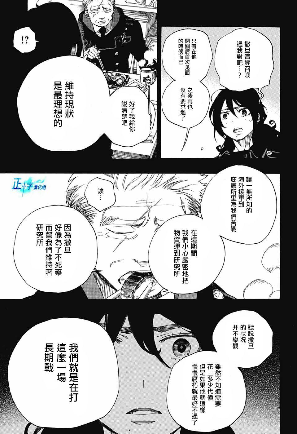 蓝色的除魔师韩漫全集-第107话无删减无遮挡章节图片 