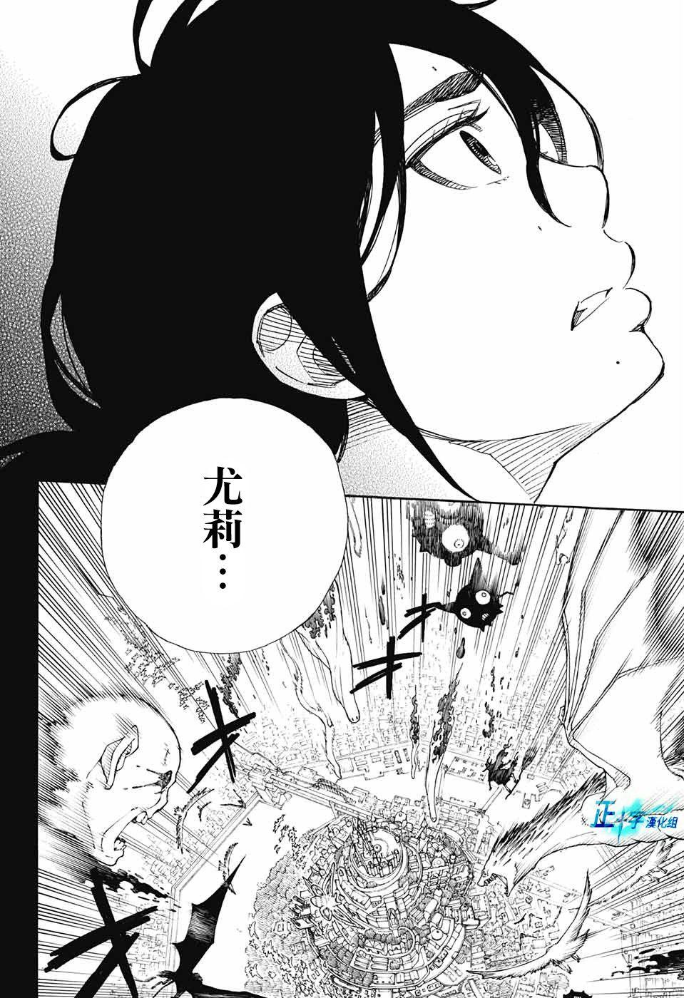蓝色的除魔师韩漫全集-第107话无删减无遮挡章节图片 