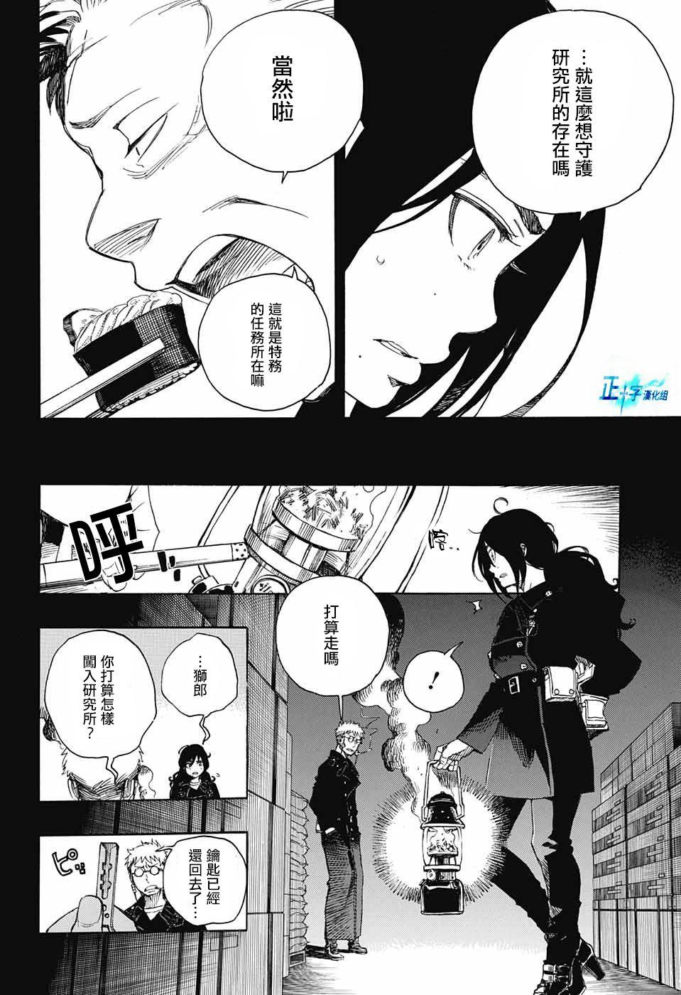 蓝色的除魔师韩漫全集-第107话无删减无遮挡章节图片 