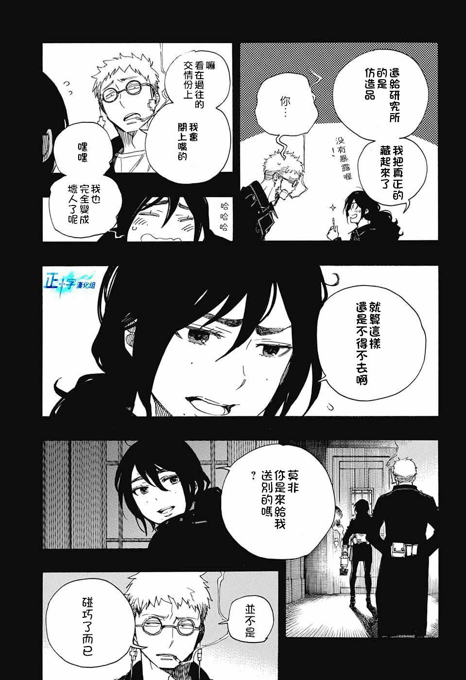蓝色的除魔师韩漫全集-第107话无删减无遮挡章节图片 