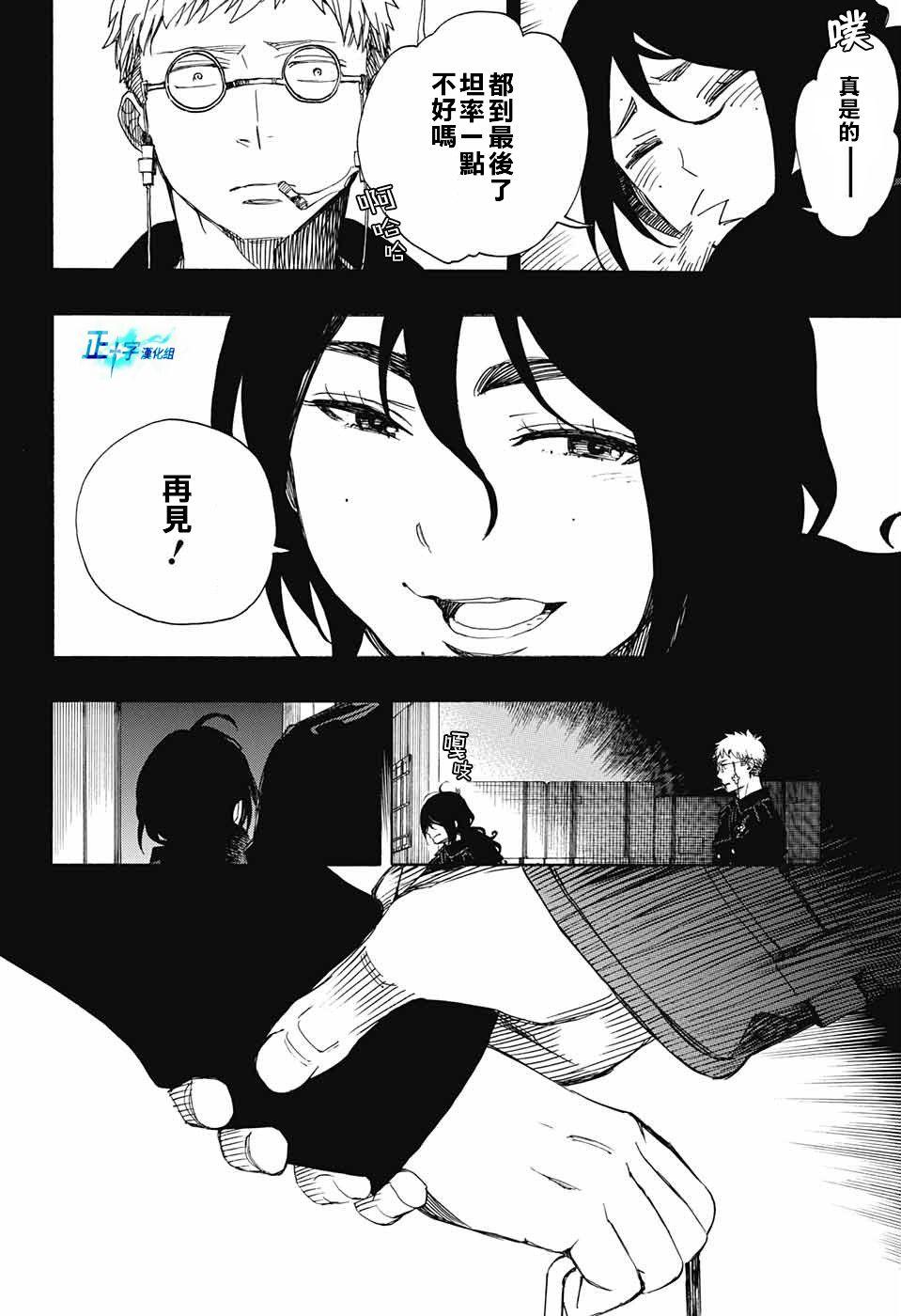 蓝色的除魔师韩漫全集-第107话无删减无遮挡章节图片 