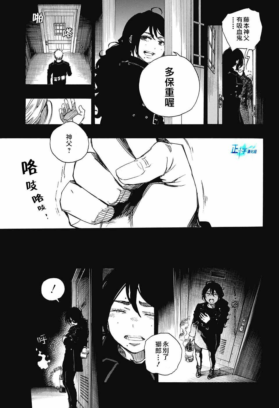 蓝色的除魔师韩漫全集-第107话无删减无遮挡章节图片 