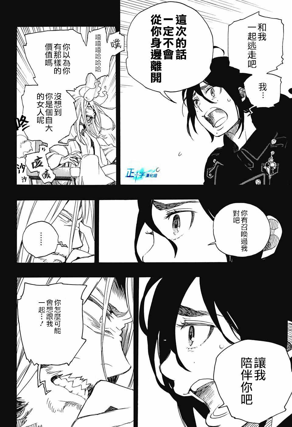 蓝色的除魔师韩漫全集-第107话无删减无遮挡章节图片 