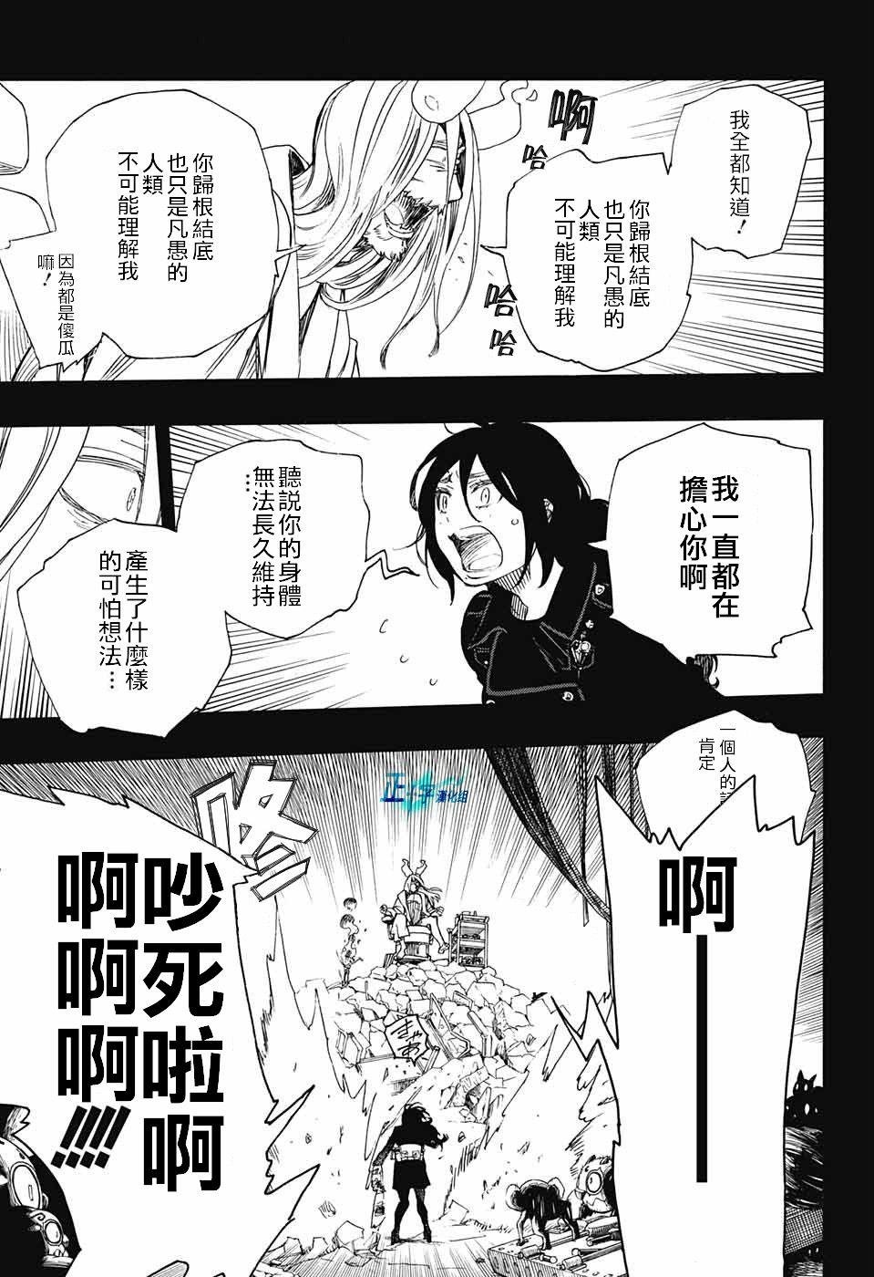 蓝色的除魔师韩漫全集-第107话无删减无遮挡章节图片 
