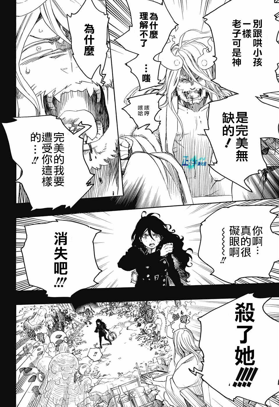 蓝色的除魔师韩漫全集-第107话无删减无遮挡章节图片 