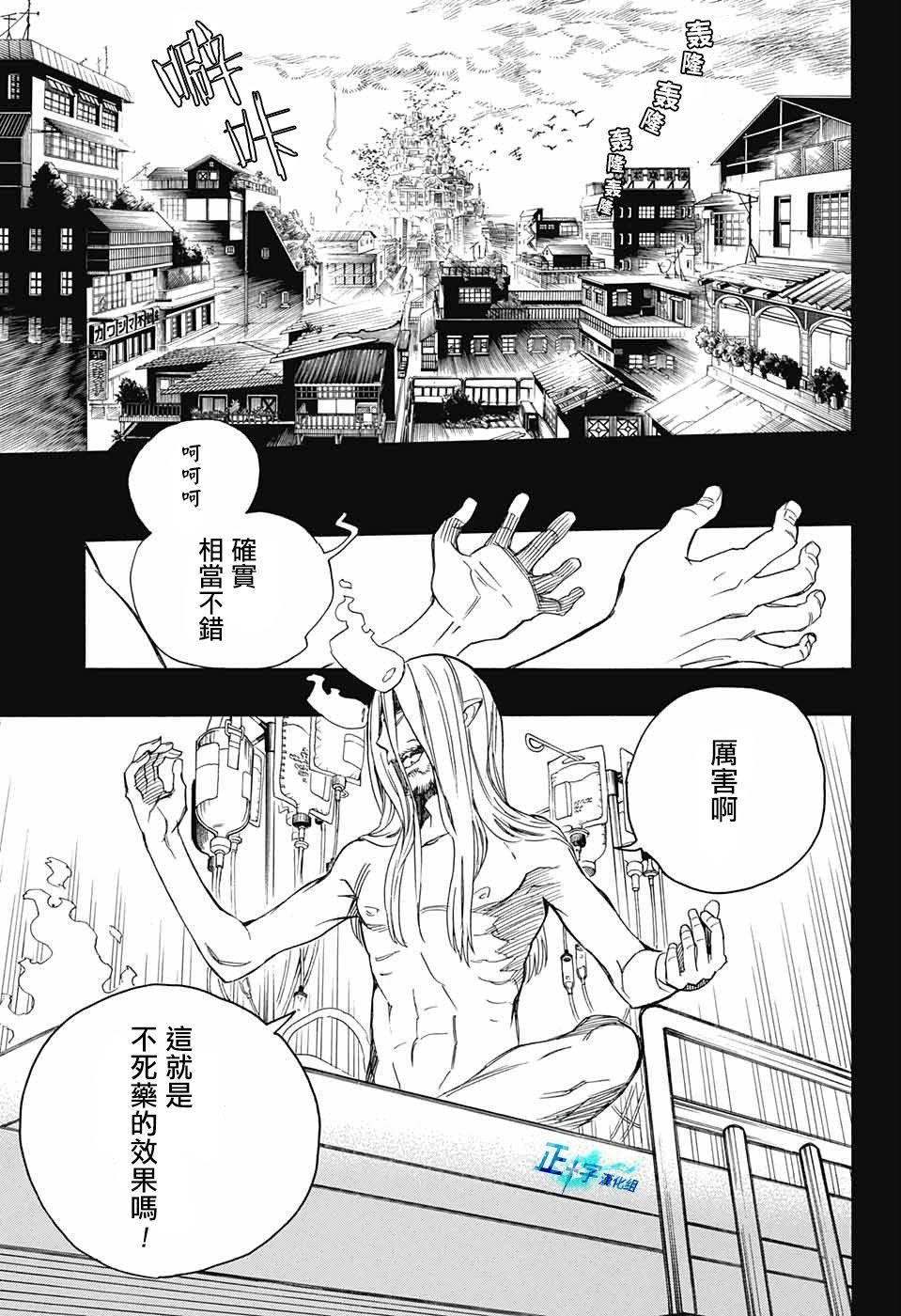 蓝色的除魔师韩漫全集-第107话无删减无遮挡章节图片 