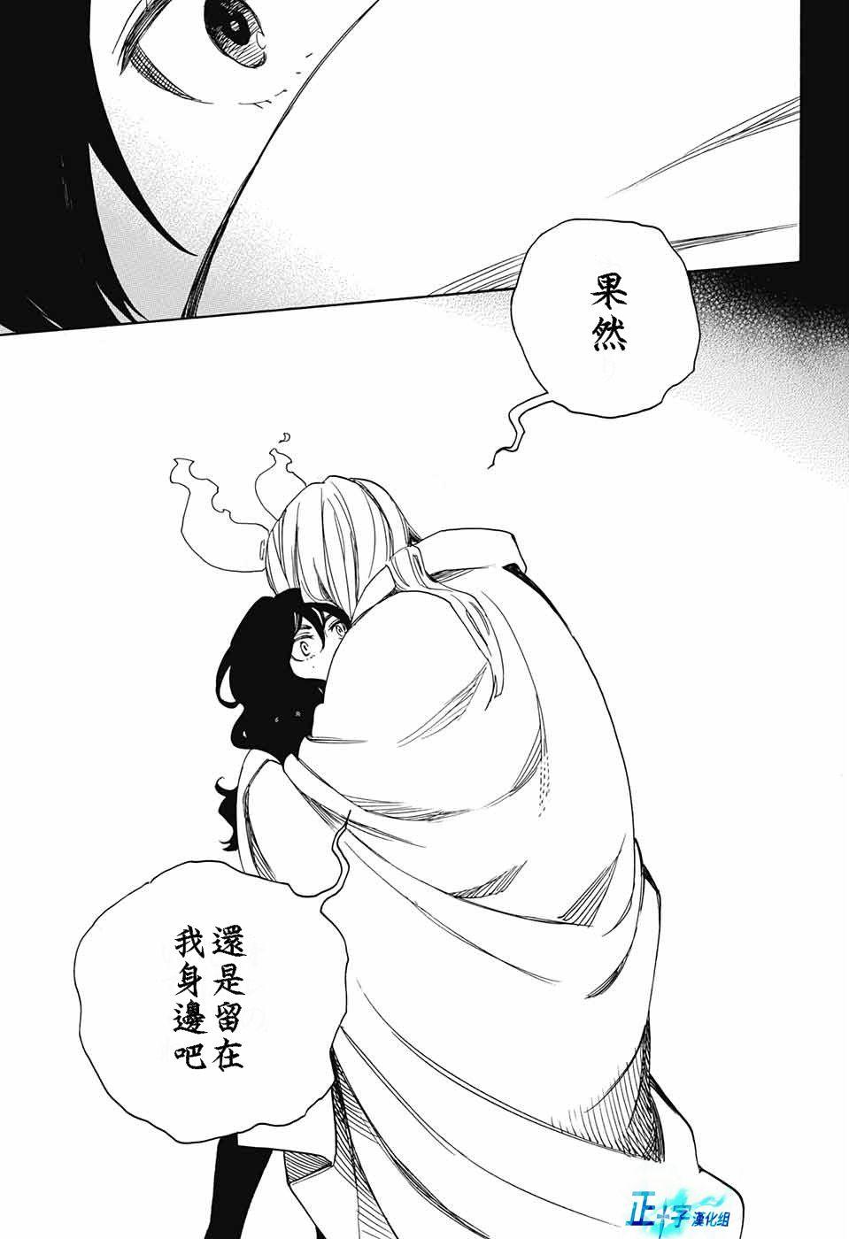 蓝色的除魔师韩漫全集-第107话无删减无遮挡章节图片 